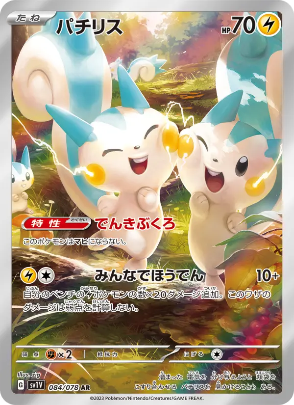 パチリス card image