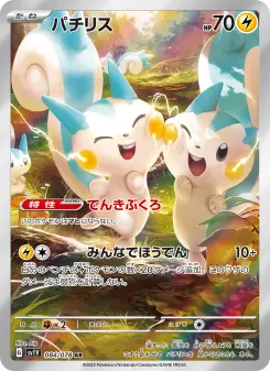 パチリス 084 Pokemon TCG Card