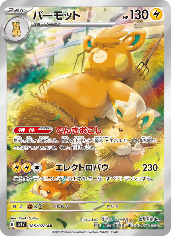 Pawmot - Japanese Pokémon TCG Card | Dittobase