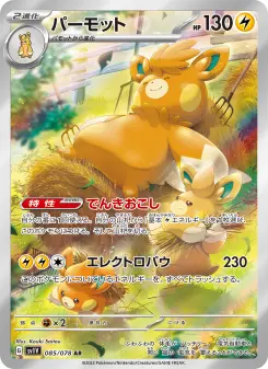 パーモット 085 Pokemon TCG Card