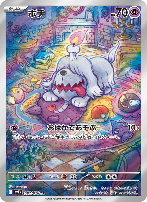 Greavard - Japanese Pokémon TCG Card | Dittobase