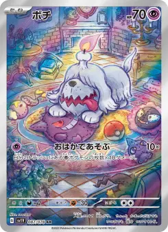ボチ 087 Pokemon TCG Card