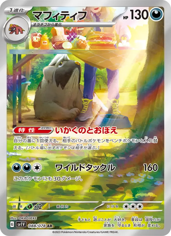 マフィティフ card image
