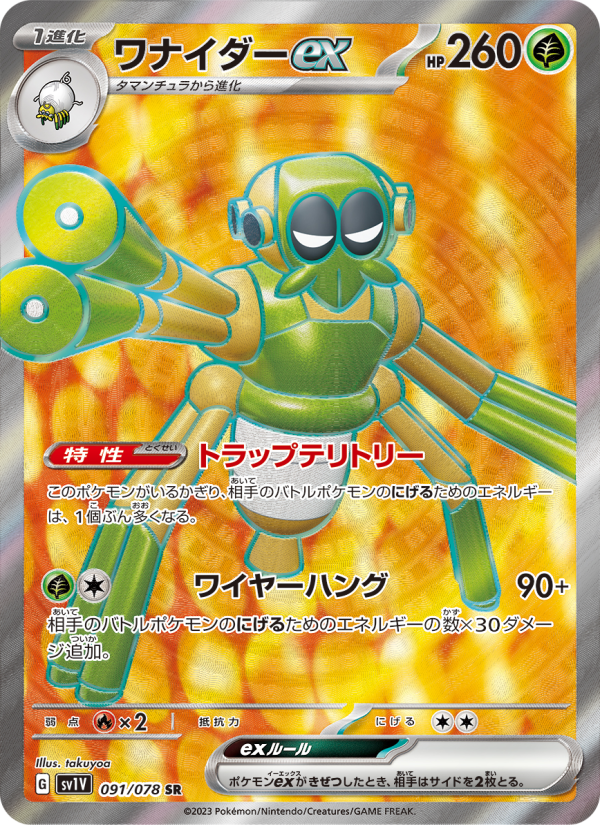 Spidops ex — Violet ex (JP) #091