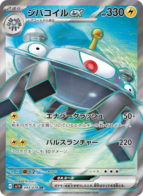 ジバコイル ☆ LL ロストリンク 011/040 ジバコイルex - Japanese Pokémon TCG Card | Dittobase