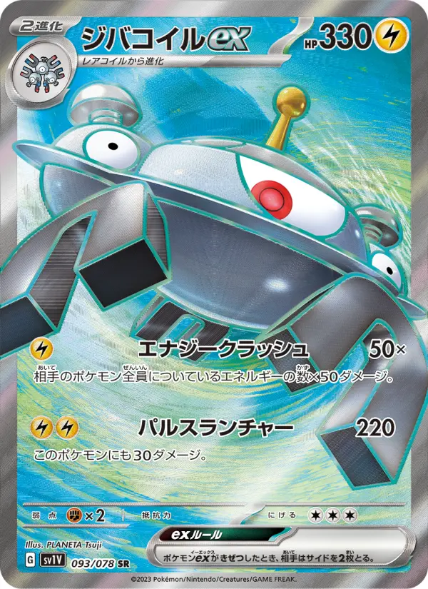 ジバコイルex card image
