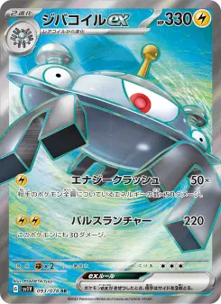 ジバコイルex 093 Pokemon TCG Card