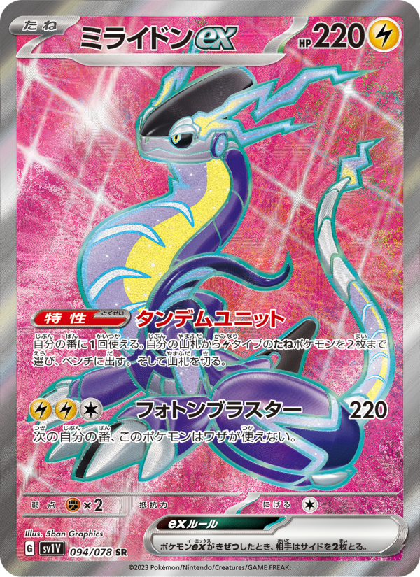 ミライドンex - Japanese Pokémon TCG Card | Dittobase