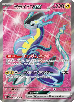 ミライドンex 094 Pokemon TCG Card