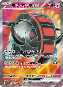 テツノワダチex 096 Pokemon TCG Card