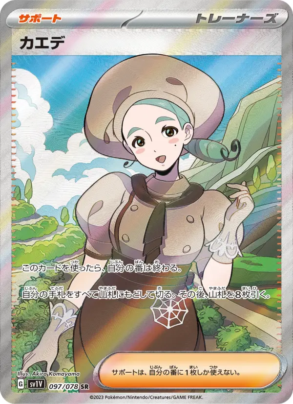 カエデ card image