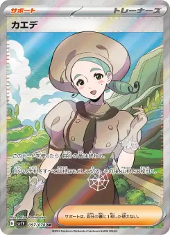 カエデ 097 Pokemon TCG Card