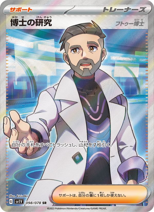 Professor's Research (Professor Sada) — Violet ex (JP) #098