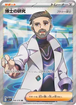 博士の研究（フトゥー博士） 098 Pokemon TCG Card