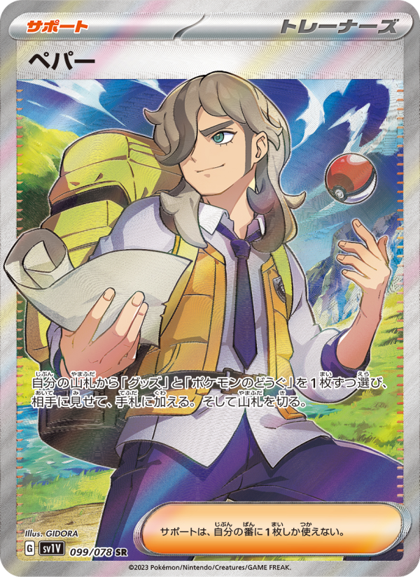 ペパー - Japanese Pokémon TCG Card | Dittobase