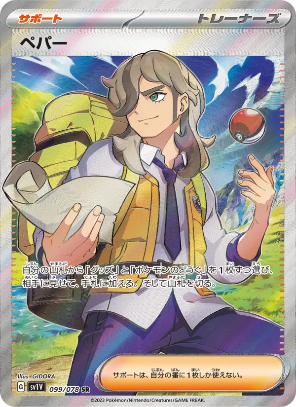 ペパー card image