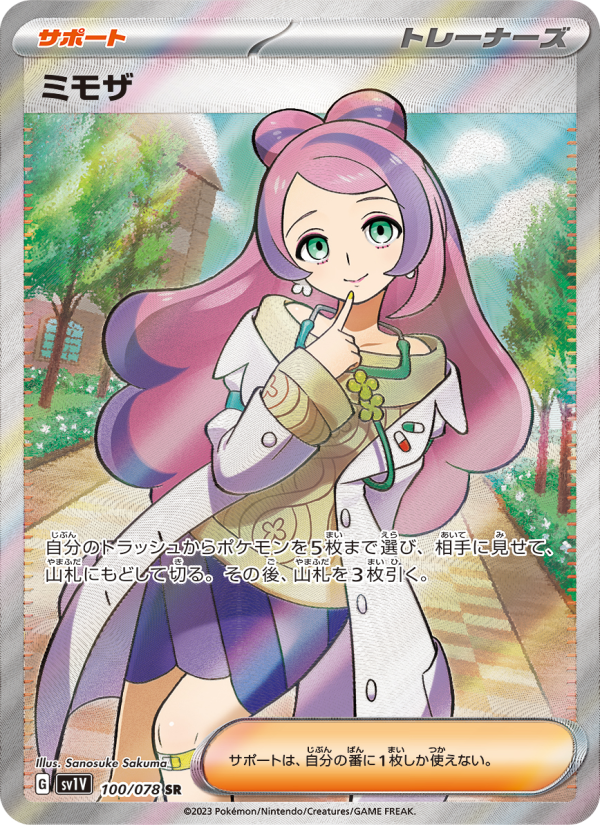 ミモザ - Japanese Pokémon TCG Card | Dittobase