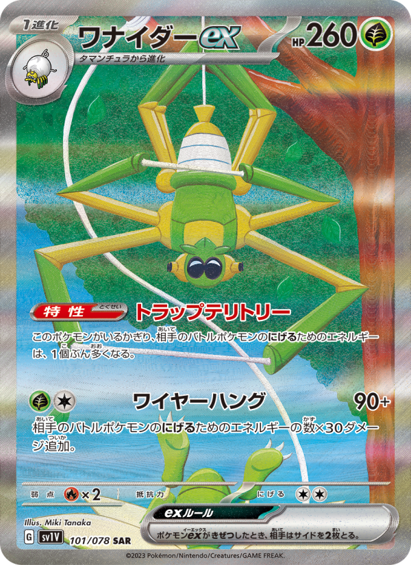 Spidops ex — Violet ex (JP) #101