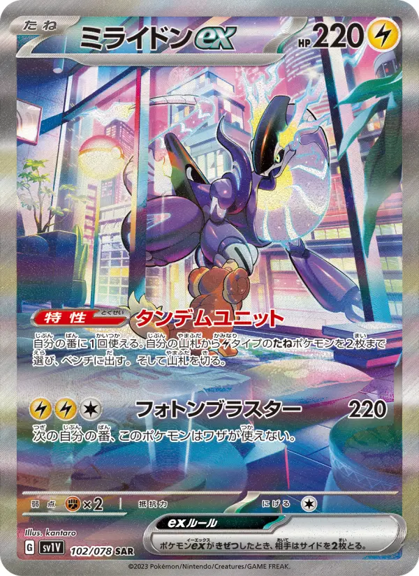 ミライドンex card image