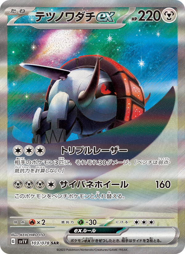テツノワダチex - Japanese Pokémon TCG Card | Dittobase