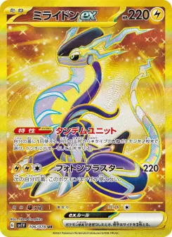 ミライドンex 106 Pokemon TCG Card