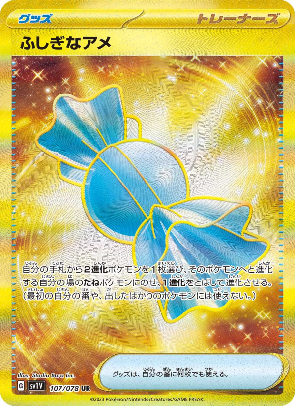 ふしぎなアメ - Japanese Pokémon TCG Card | Dittobase