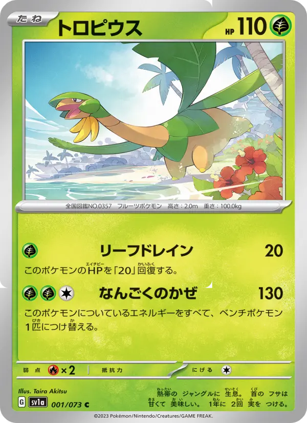 トロピウス card image