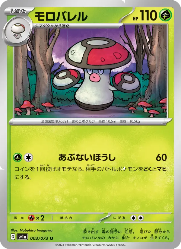 モロバレル card image