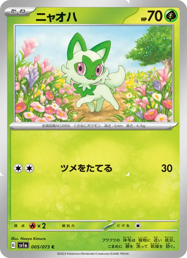 ニャオハ card image