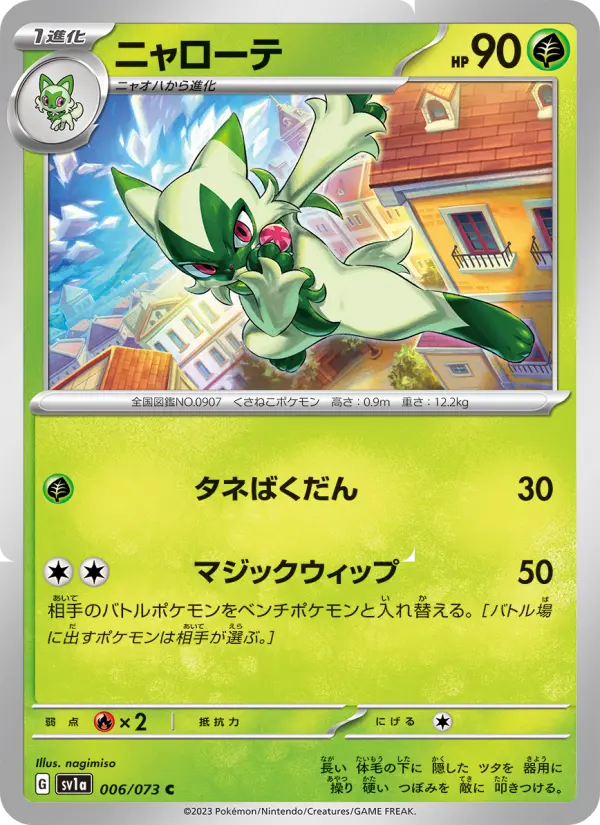 ニャローテ card image