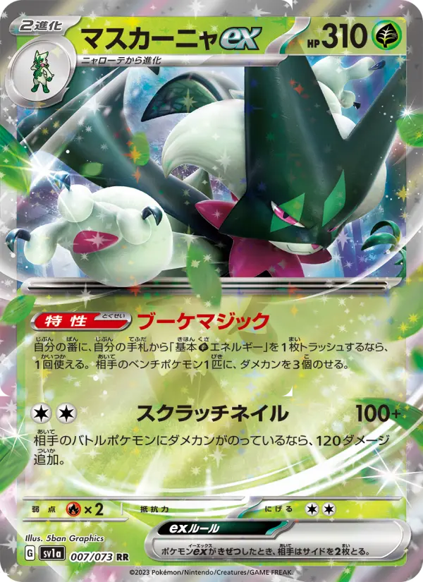 マスカーニャex card image