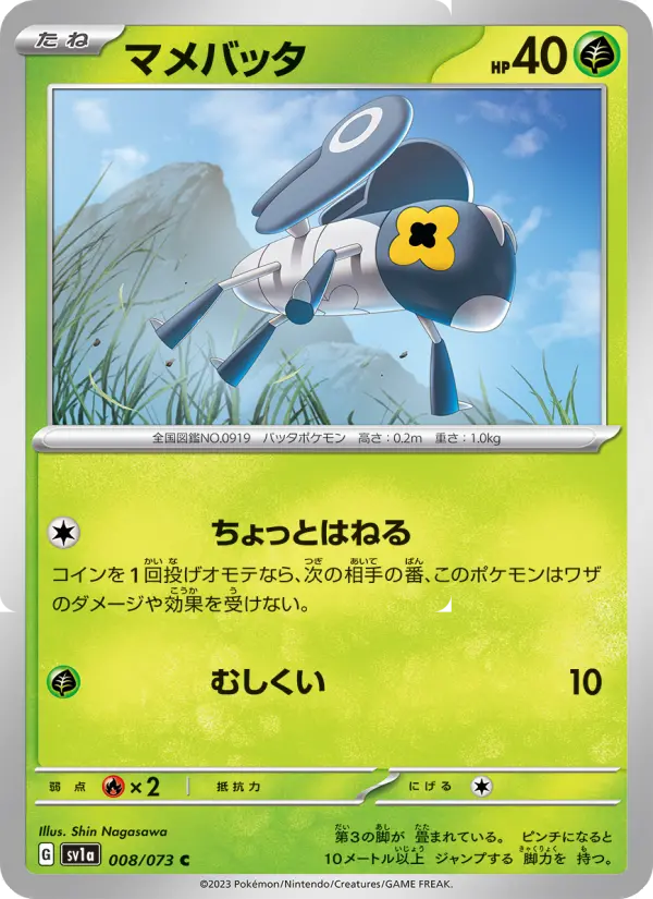 マメバッタ card image