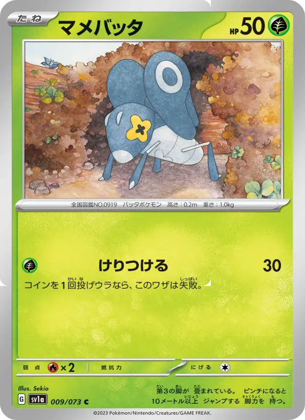 マメバッタ card image