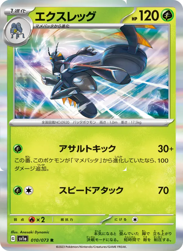 エクスレッグ card image