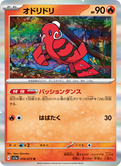 Oricorio