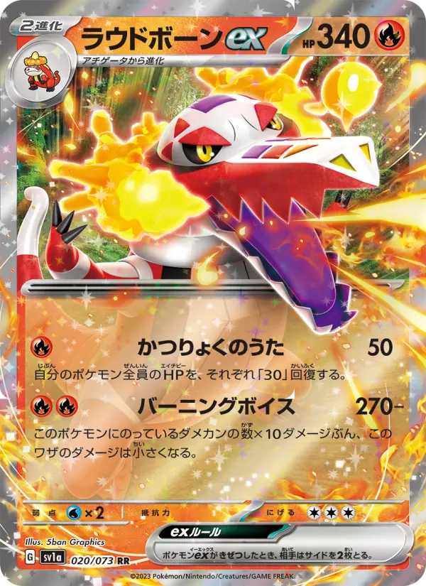 ラウドボーンex card image
