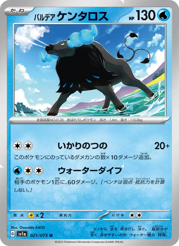 パルデア ケンタロス card image