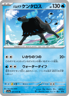 Tauros