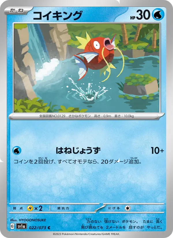 コイキング card image