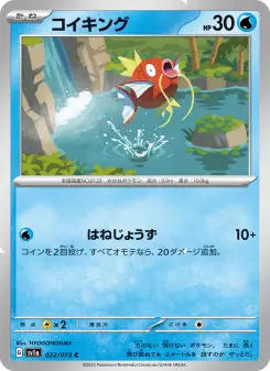 コイキング