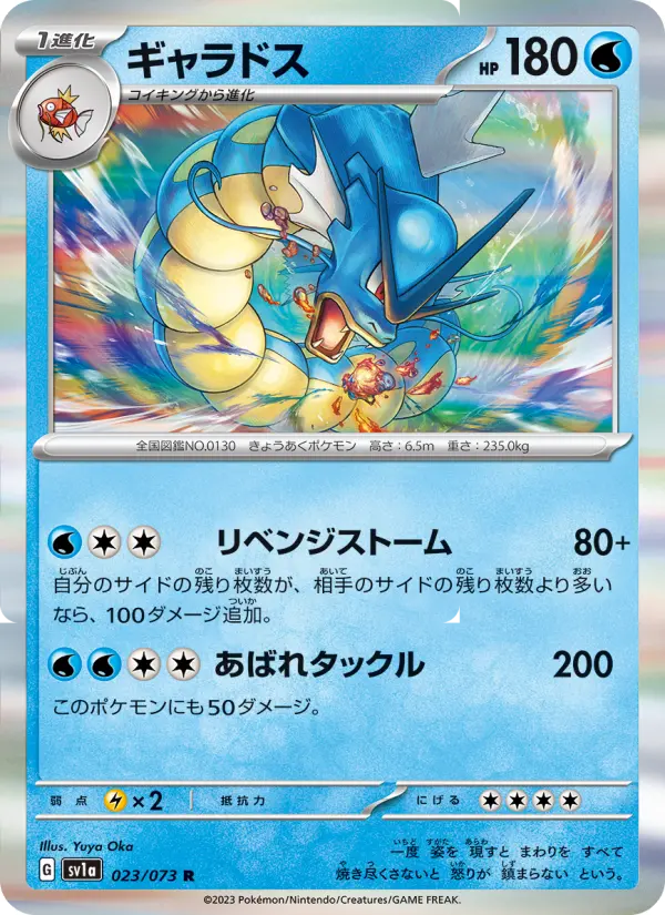 ギャラドス card image