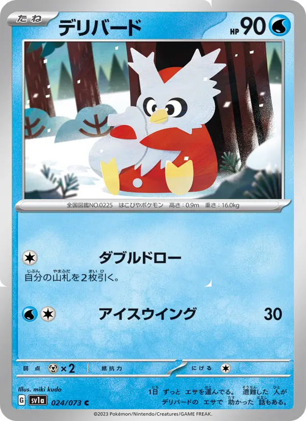 デリバード card image