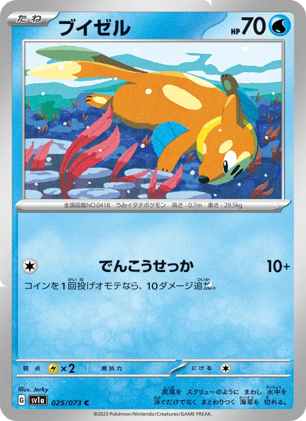 ブイゼル card image