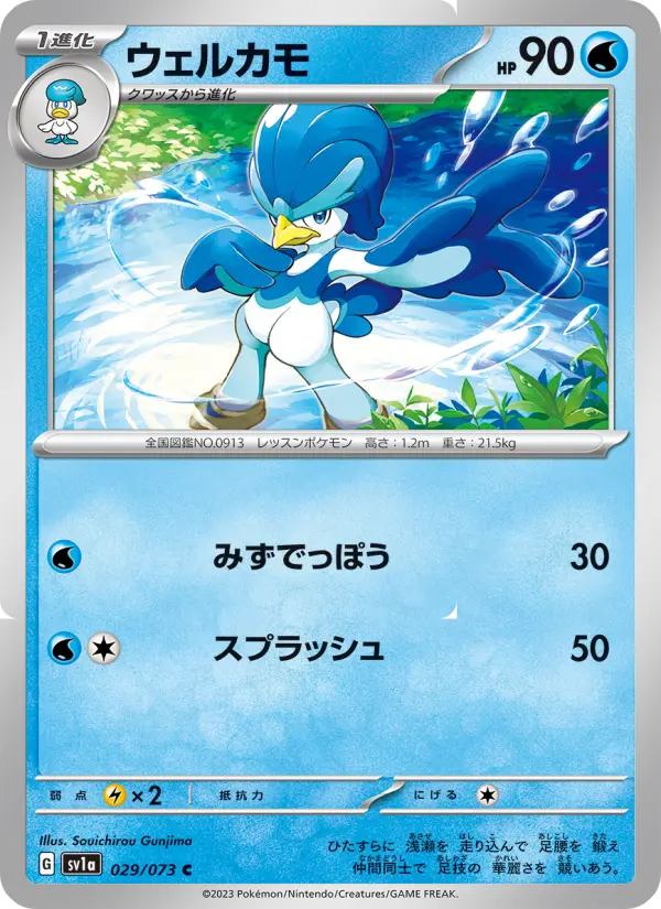 ウェルカモ card image