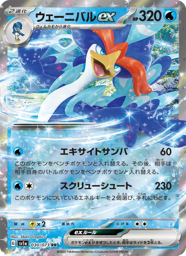 ウェーニバルex card image