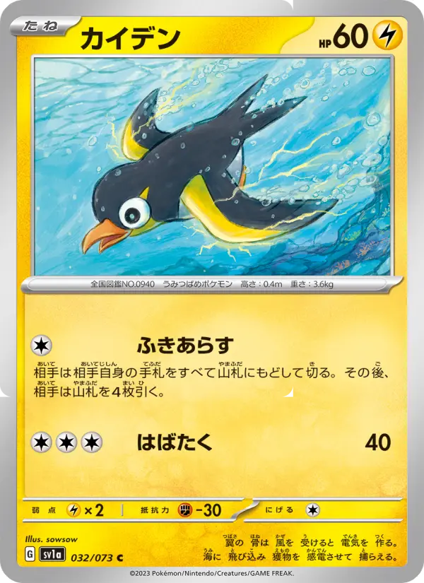 カイデン card image