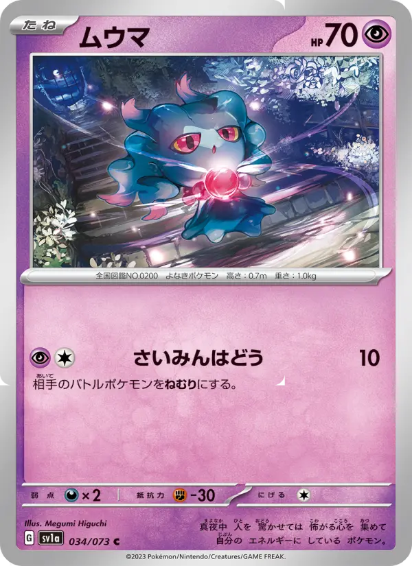ムウマ card image