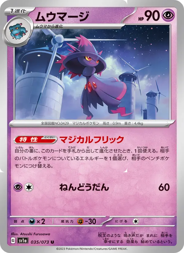 ムウマージ card image