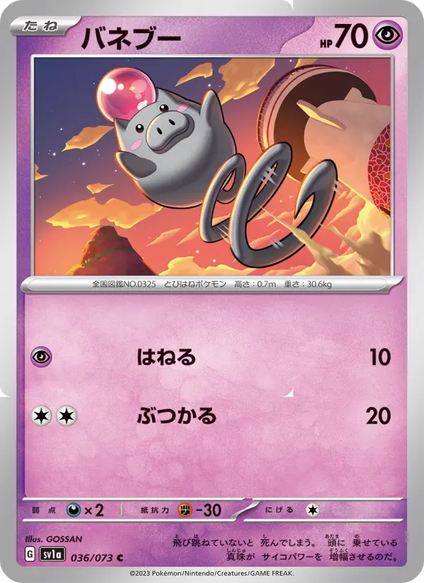 バネブー card image