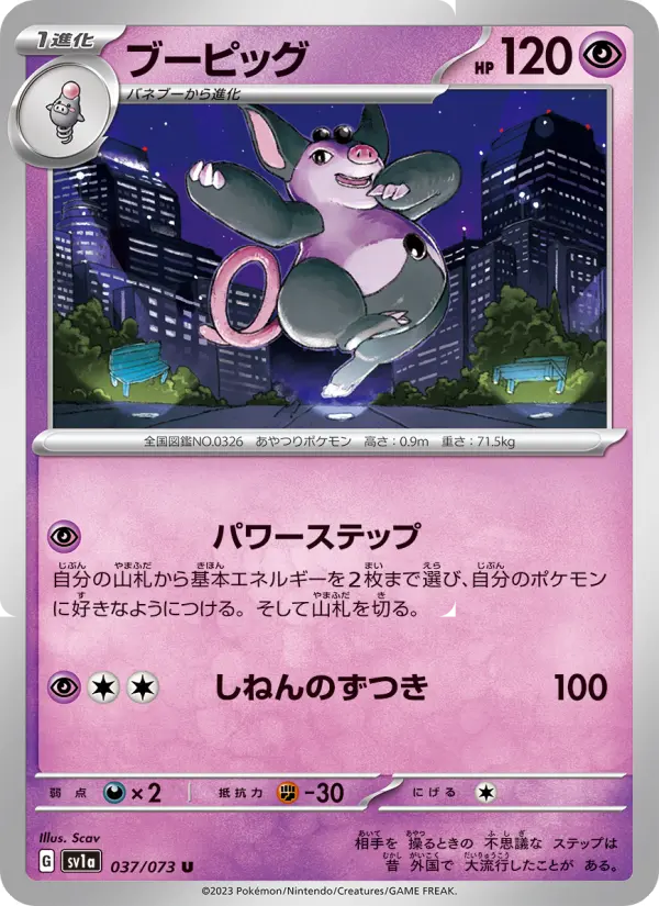 ブーピッグ card image